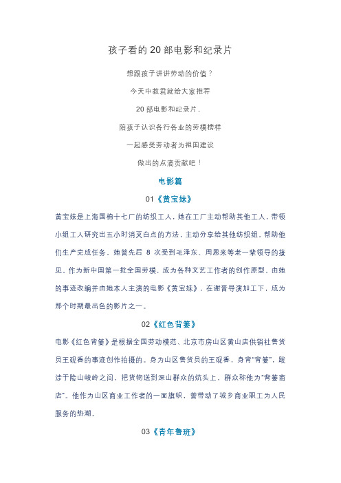 孩子看的20部电影和纪录片