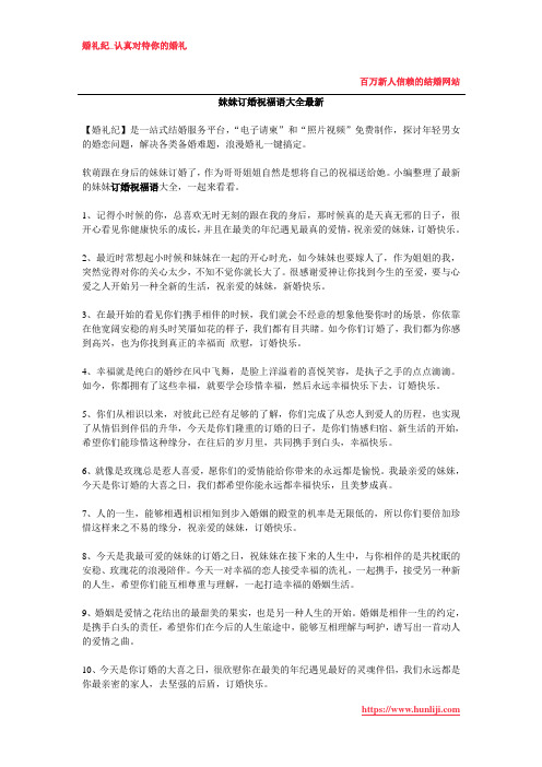 妹妹订婚祝福语大全最新