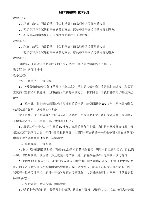 《墨竹图题诗》教学设计(1)