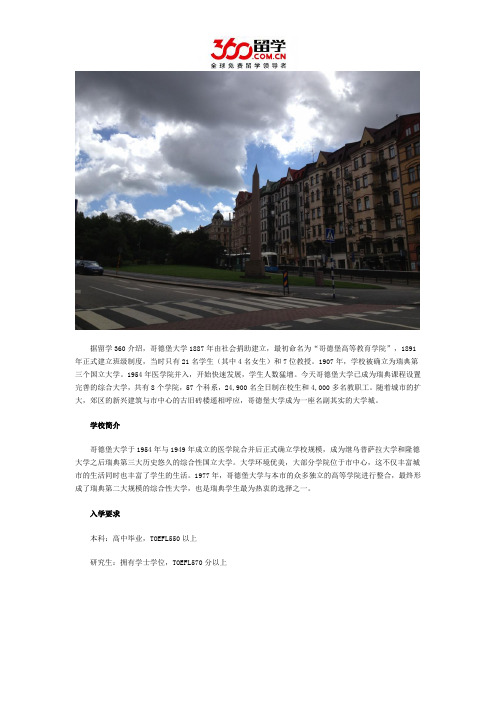 瑞典哥德堡大学入学要求