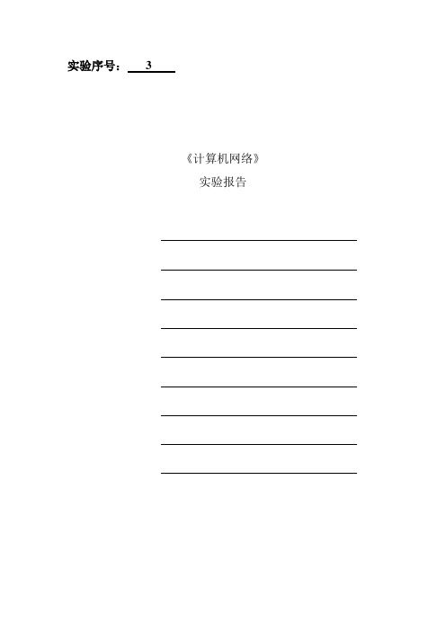 常用网络命令操作实验