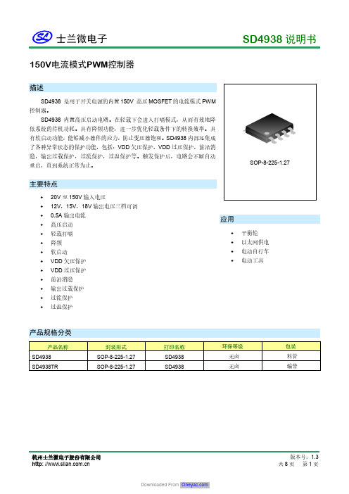 士兰微电子 SD4938 电流模式 PWM 控制器 说明书