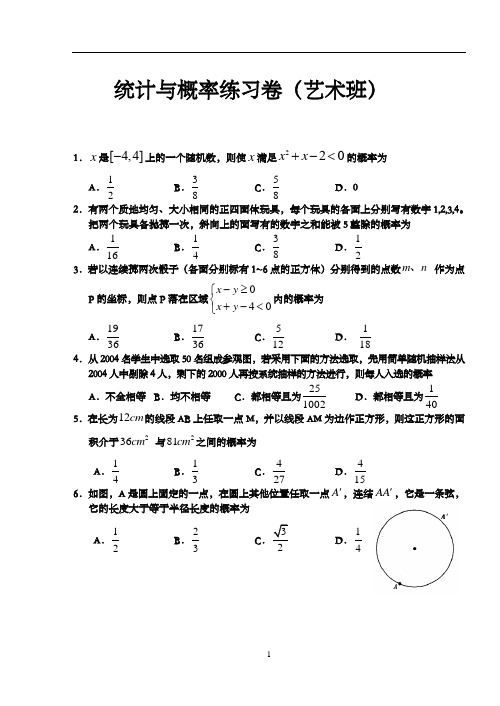 高二数学(文科)概率统计.doc