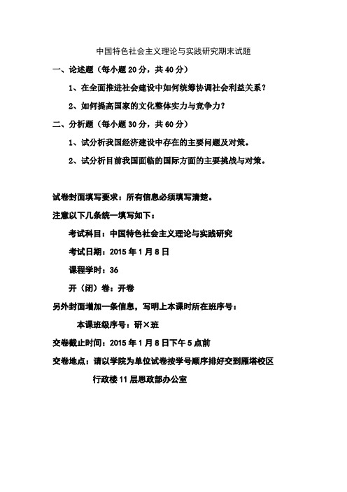2014-15-1中特期末试题