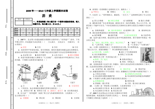 2010七年级历史上期末试卷