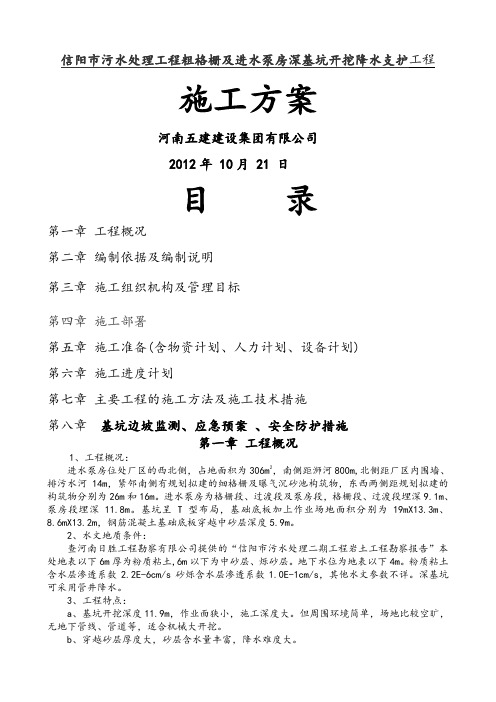 污水处理进水泵房方案共8页word资料