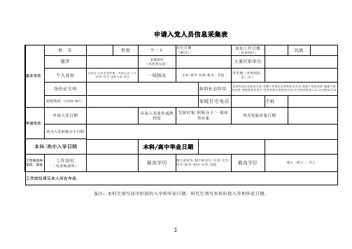 单位基本信息采集表