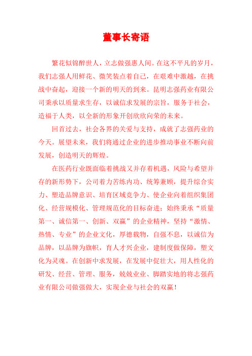 董事长寄语(修改)