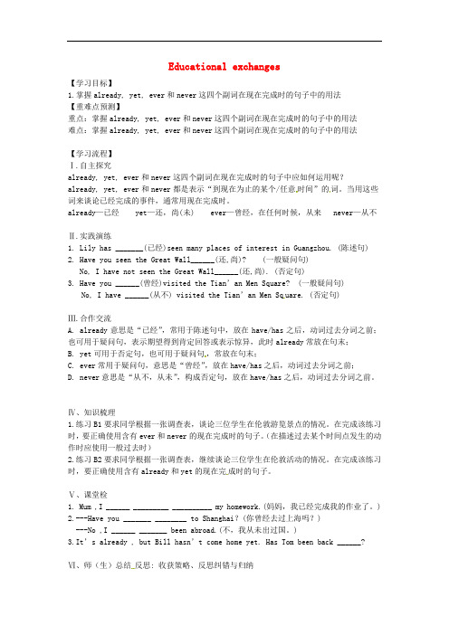 八年级英语上册《Module 3 Culture and history Unit 5 Educat