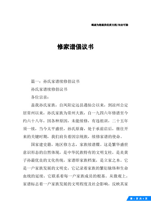 修家谱倡议书