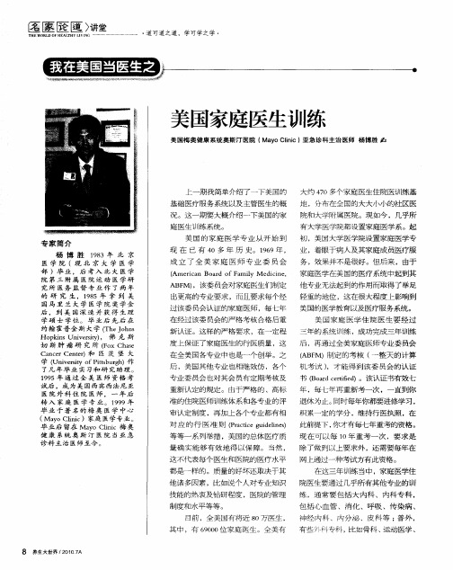 美国家庭医生训练