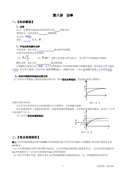 高中物理必修二《功率》