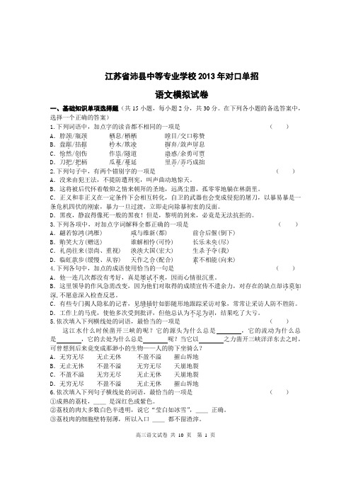 2013年江苏省对口单招语文模拟试卷及答案三