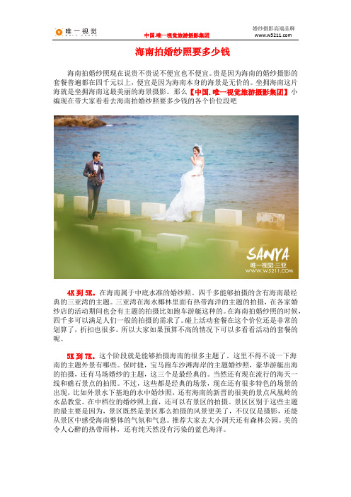 海南拍婚纱照要多少钱