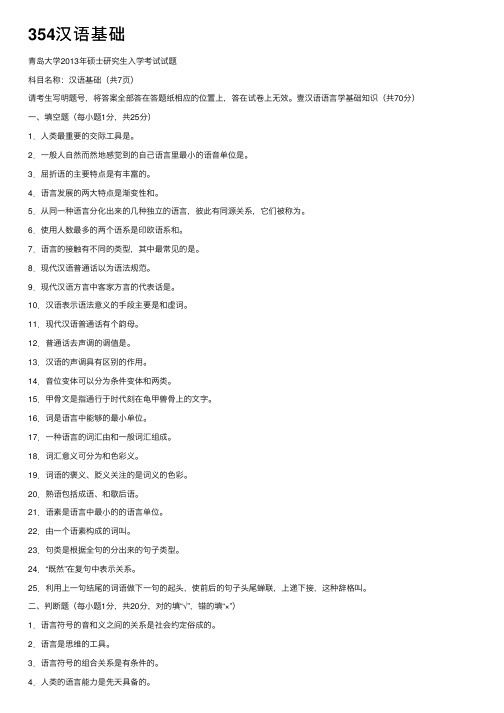 354汉语基础