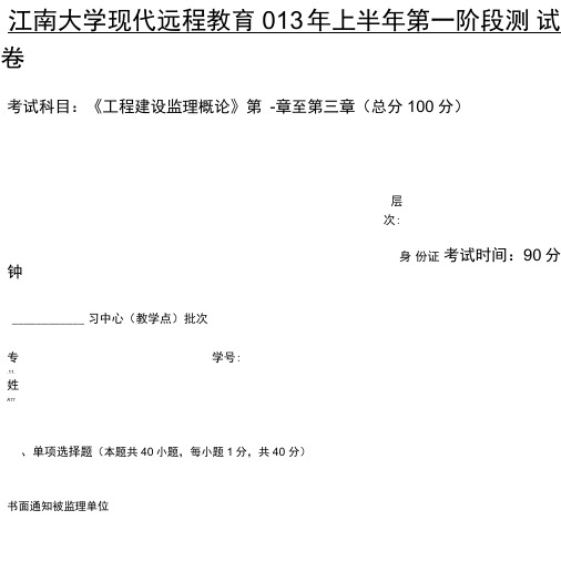 工程建设监理概论第1阶段测试题及答案