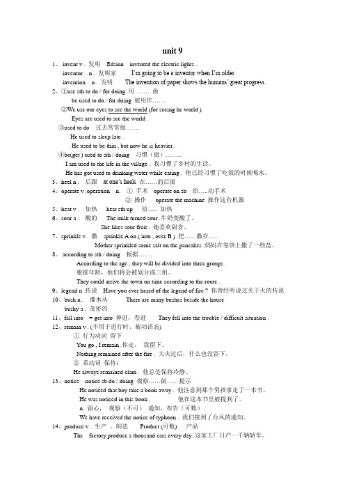 新目标英语九年级上册单元词汇讲解 unit 9