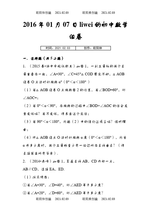 七年级三角形四大模型之欧阳体创编