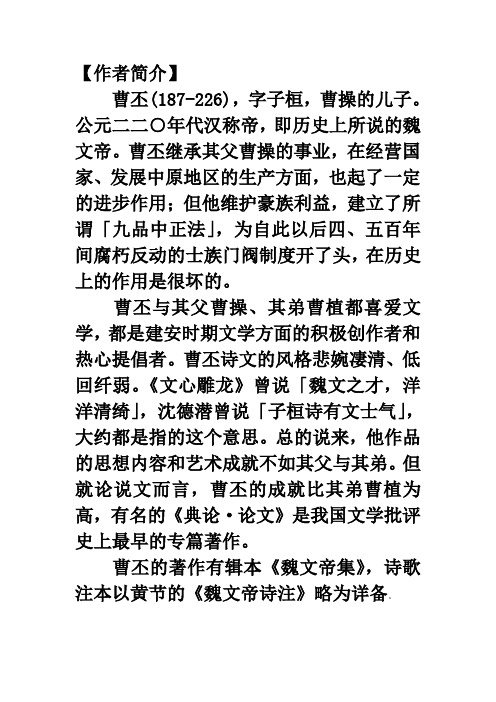 曹丕简介