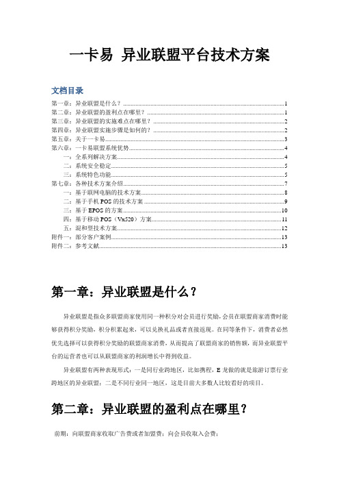 异业联盟系统