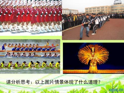 八年级下册第十课第一框10.1课件