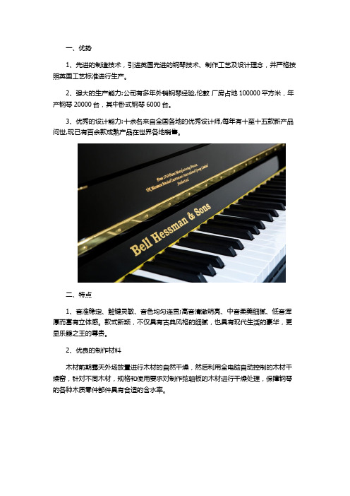 英国贝尔希斯曼钢琴的优势和特点
