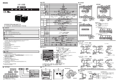 奥托尼克斯 CT6-2P 计数器 计时器 中文说明书