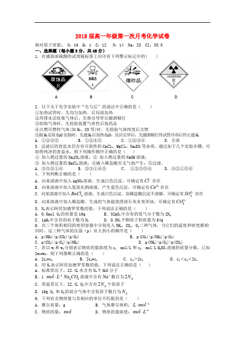 江西省上高县第二中学高一化学上学期第一次月考试题