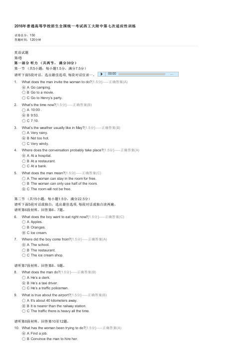 2016年普通高等学校招生全国统一考试西工大附中第七次适应性训练-高考英语试卷与试题