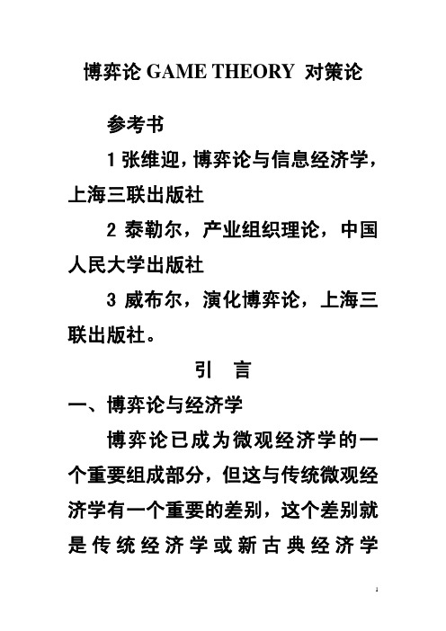 完全信息静态博弈