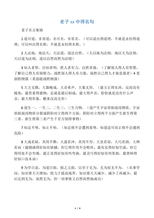 老子道德经中的名句