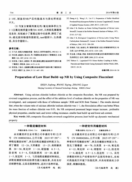 一种鞋底橡胶材料