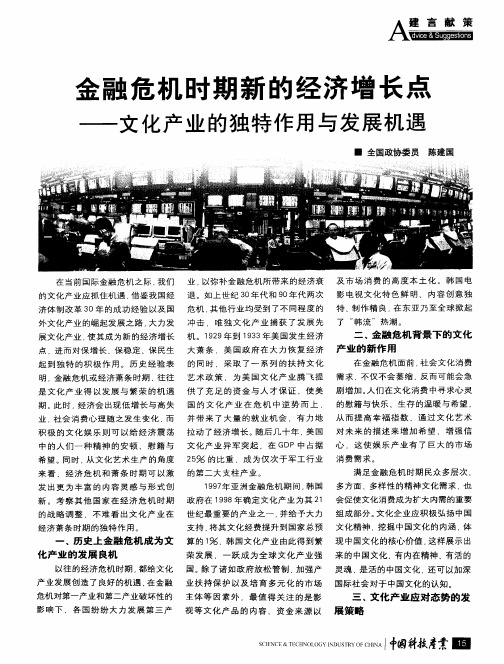 金融危机时期新的经济增长点——文化产业的独特作用与发展机遇
