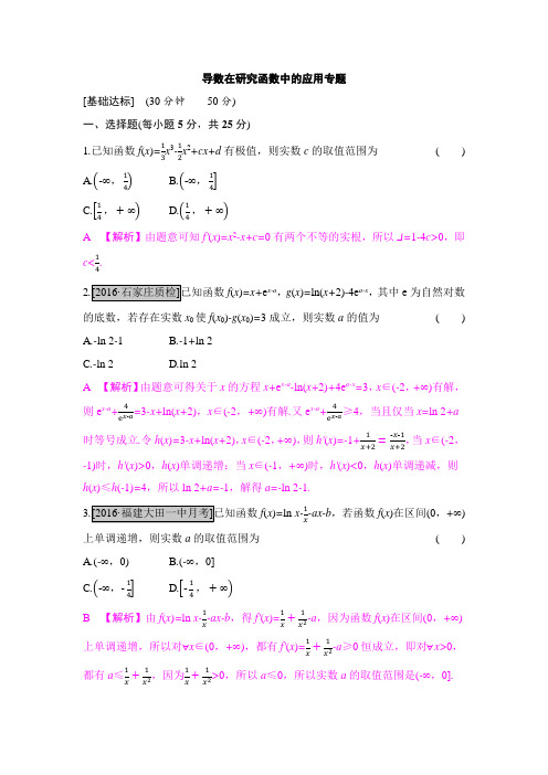 高三数学二轮专题——导数在研究函数中的应用专题