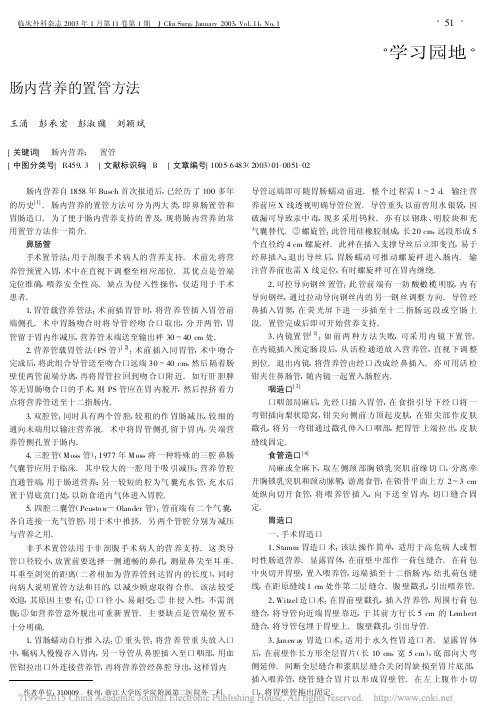 肠内营养的置管方法_王涌