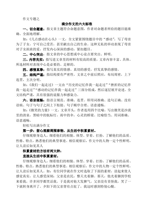作文专题之六大标准