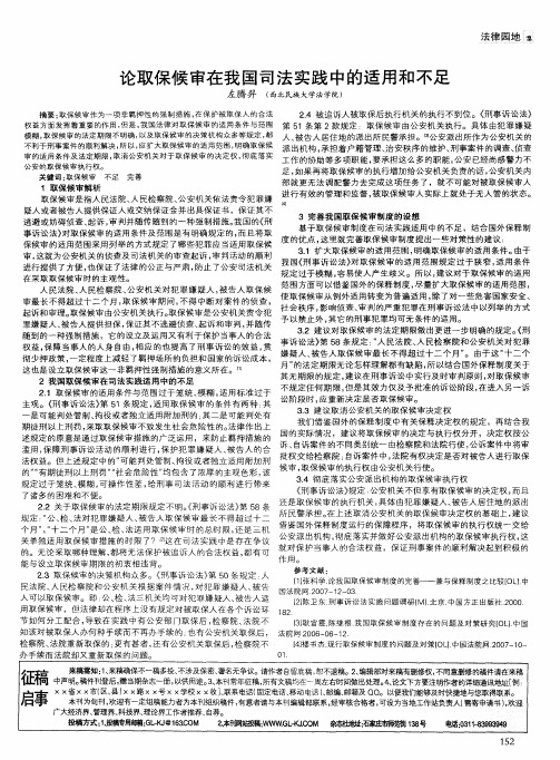 论取保候审在我国司法实践中的适用和不足