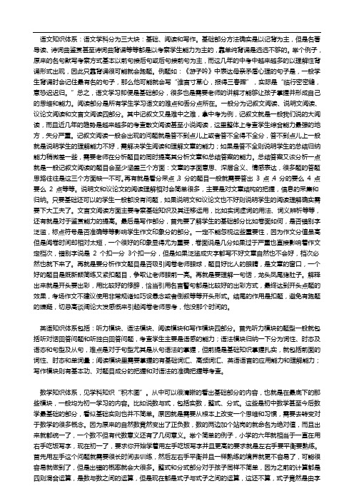 初中知识体系整理-部分