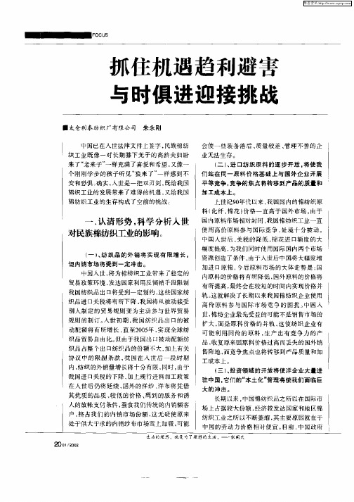 抓住机遇趋利避害与时俱进迎接挑战