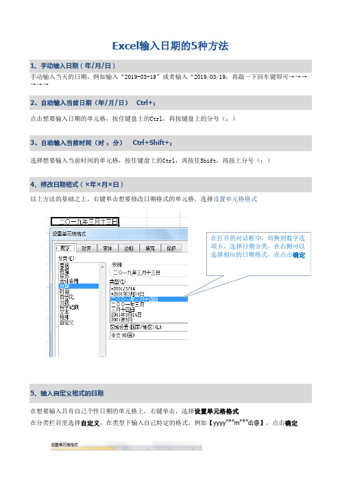 Excel输入日期的5种方法