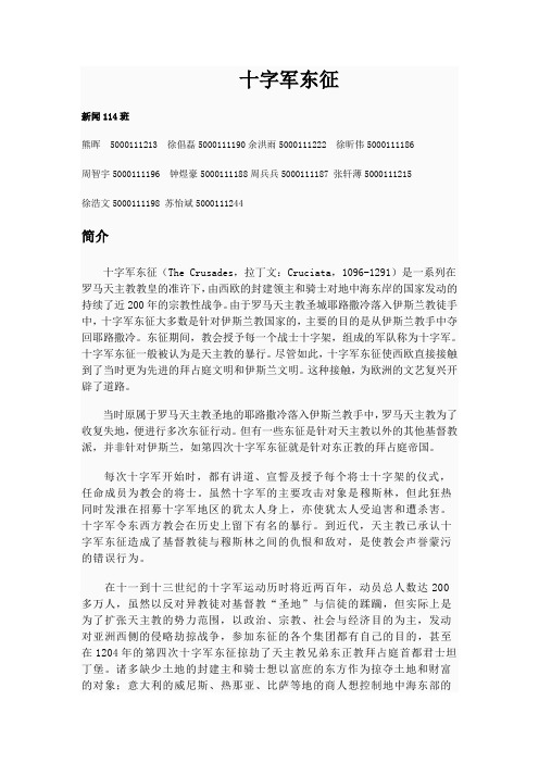 十字军东征文稿