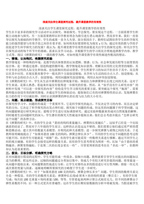 浅谈关注学生课堂探究过程