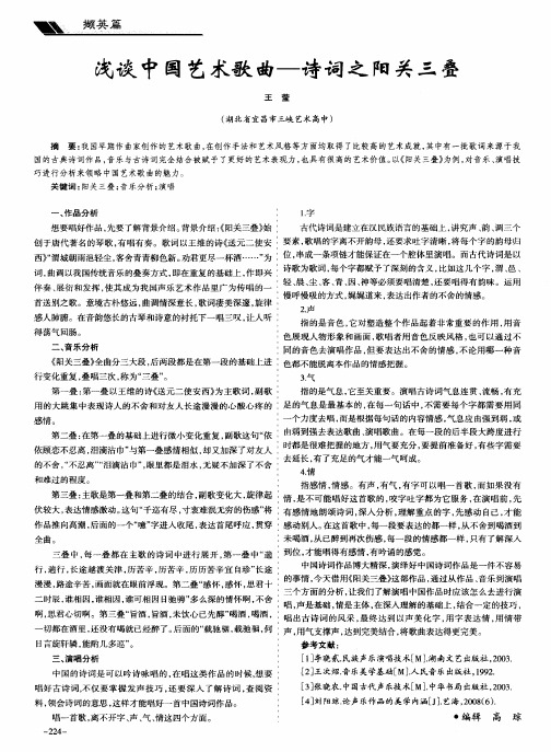 浅谈中国艺术歌曲--诗词之阳关三叠