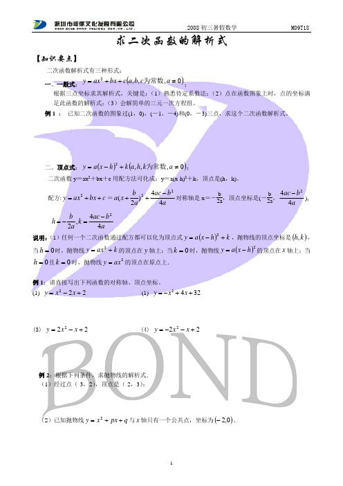 2013初三数学含答案  求二次函数的解析式