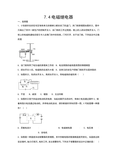 2020-2021学年度教科版九年级物理上册同步练习——7.4电磁继电器(word版带答案)
