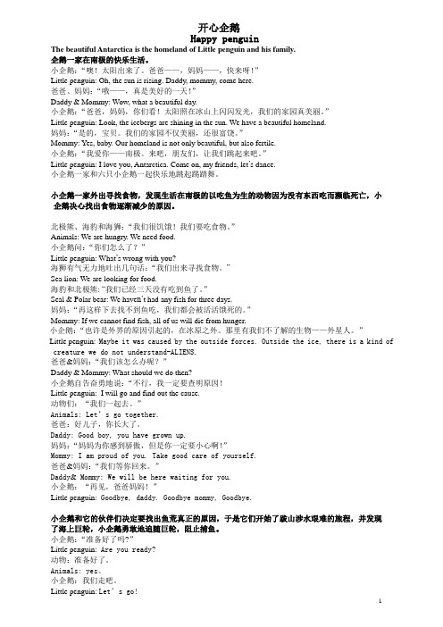 英语剧：快乐的大脚(修改版)