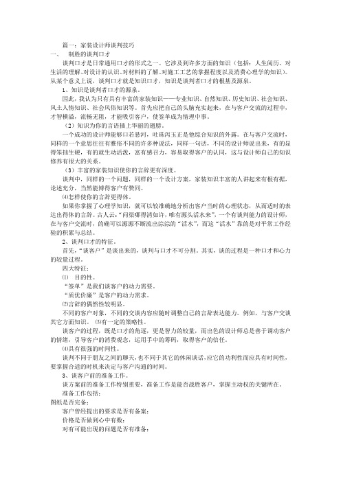 设计谈判技巧(共3篇)