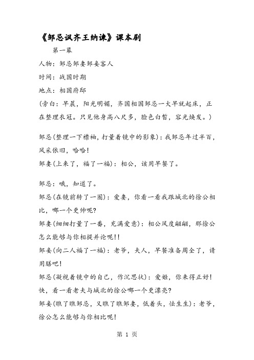 《邹忌讽齐王纳谏》课本剧