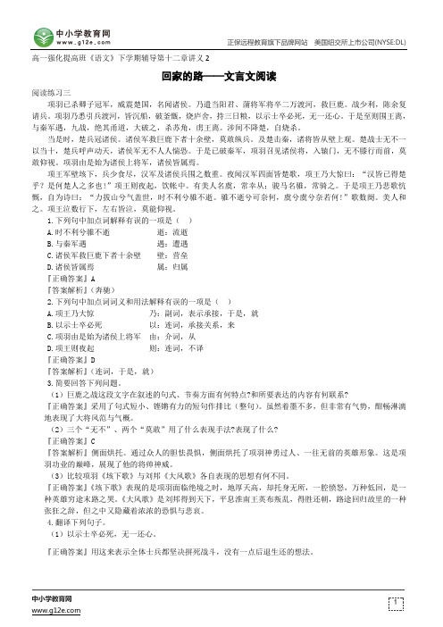 文言文阅读--高一强化提高班《语文》下学期辅导第十二章讲义2