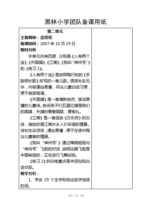 黑林小学08年上学期一年级语文备课